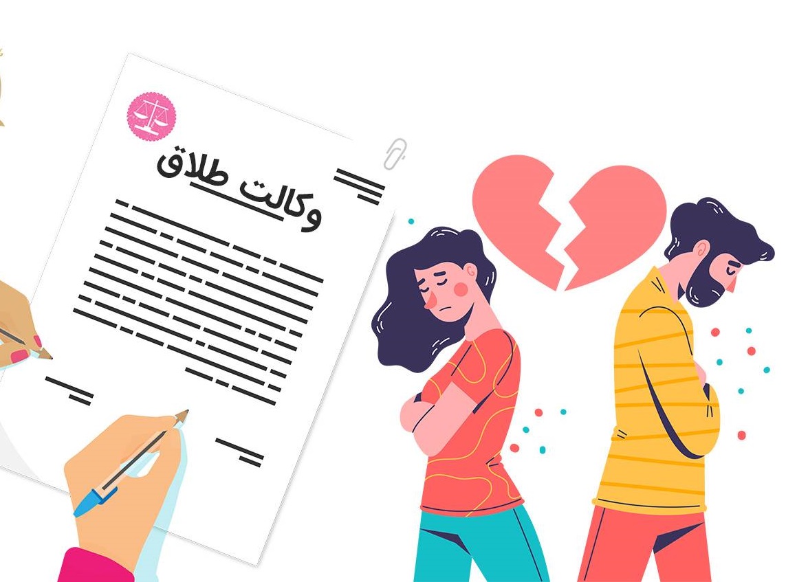 ابطال وکالت بلاعزل